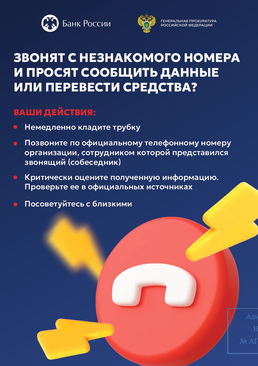 Звонят с незнакомого номера и просят сообщить данные или переести средства?.