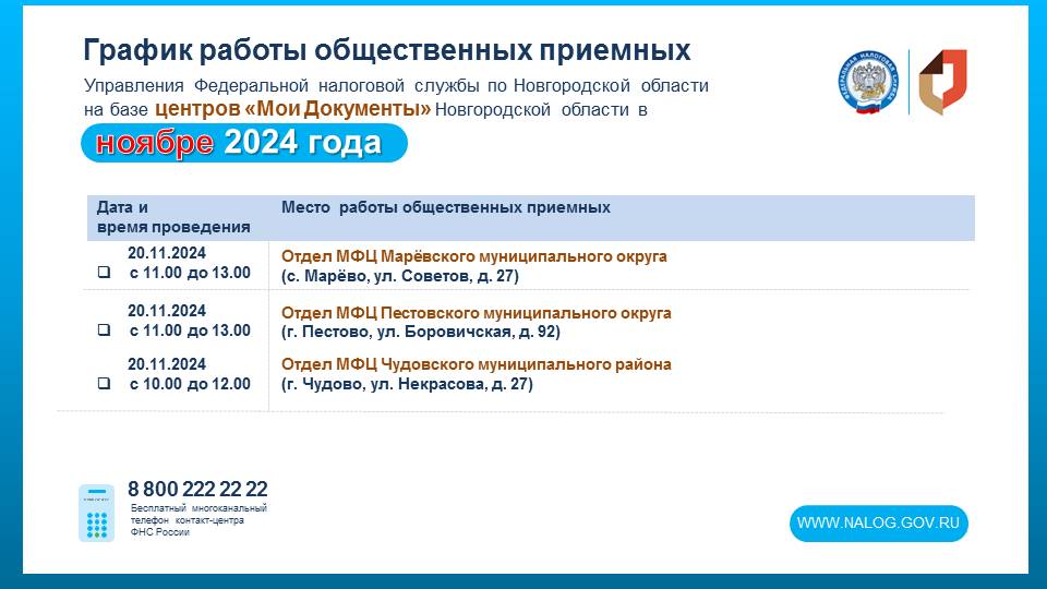 20 ноября, в городе Чудово будет работать сотрудник налоговой инспекции..