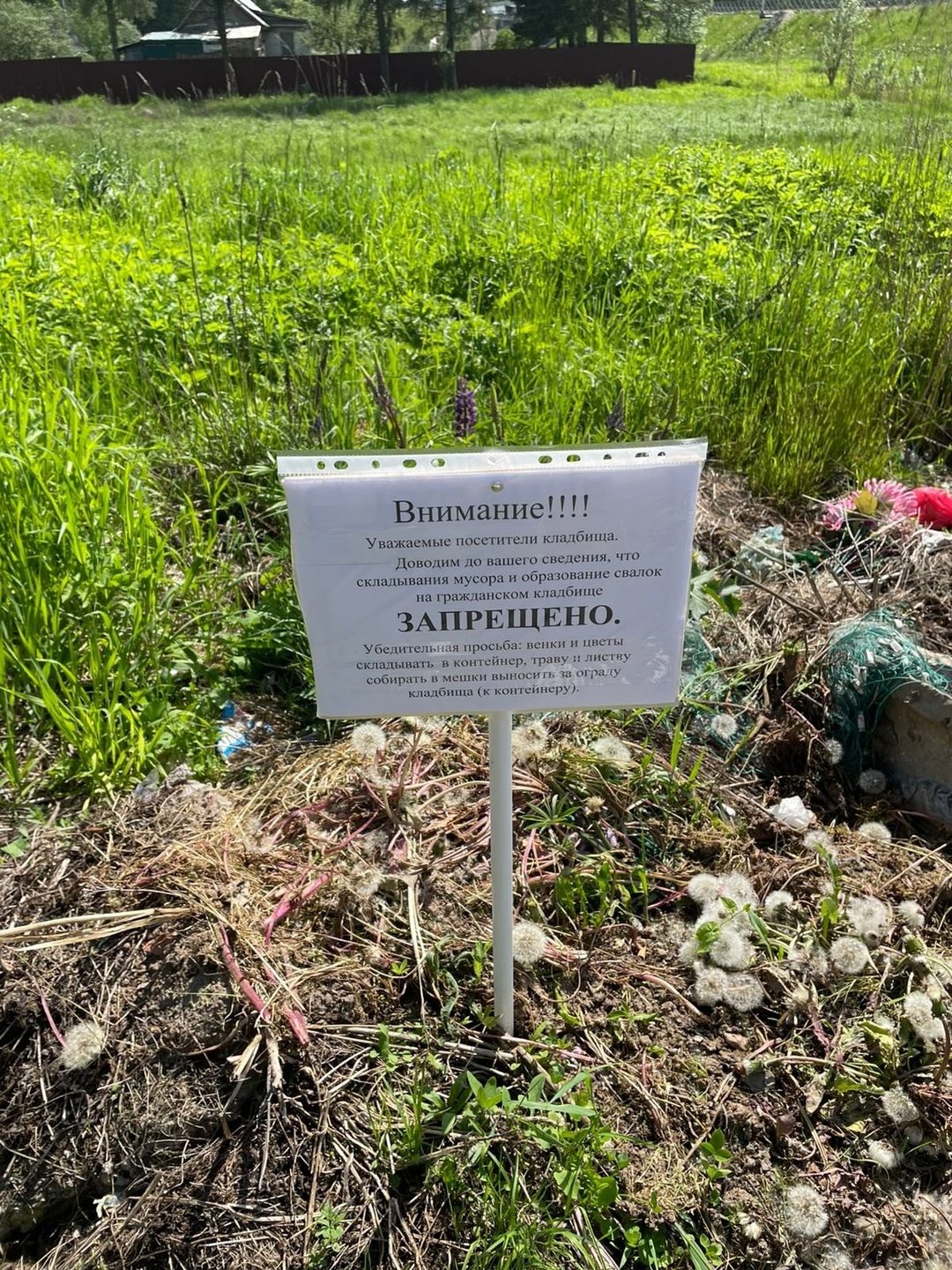 С приближением праздника Дня Святой Троицы просим всех ответственно подходить к наведению порядка на могилах.