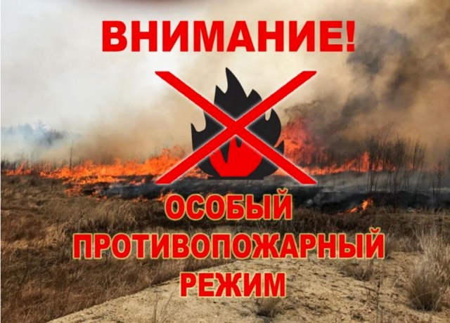 Напоминаем, что с 1 апреля 2025 года на территории Успенского сельского поселения вводится особый противопожарный режим..