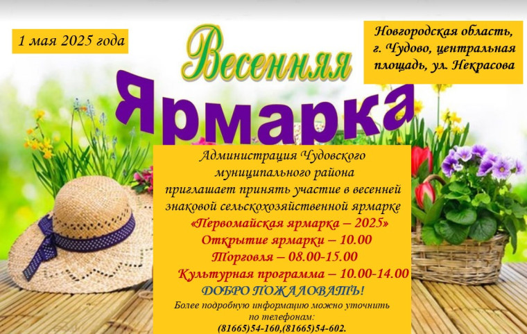 Приглашаем принять участие в весенней сельскохозяйственной ярмарке. Приглашаем принять участие в весенней сельскохозяйственной ярмарке.