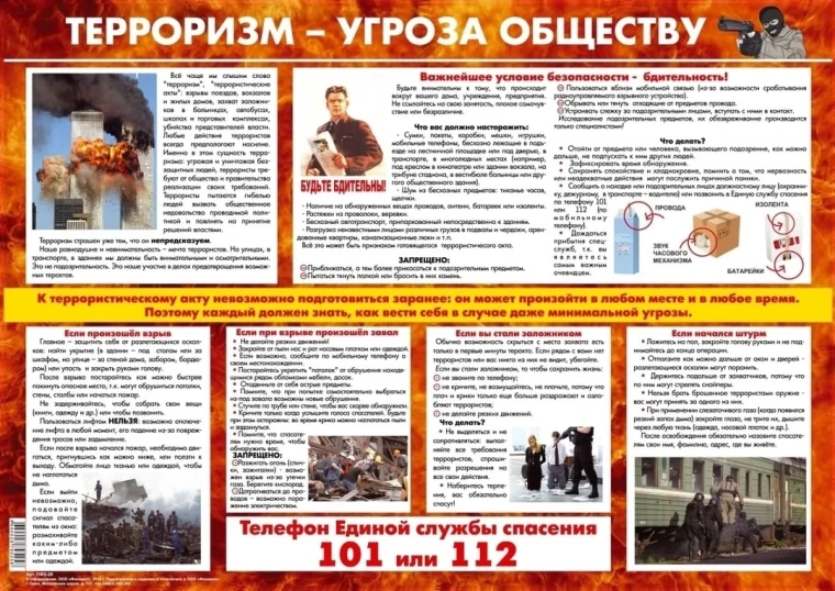 Профилактика терроризма и экстремизма в поселении. Профилактика терроризма и экстремизма в поселении.
